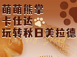 美拉德风格烘培餐饮公众号详情页长图