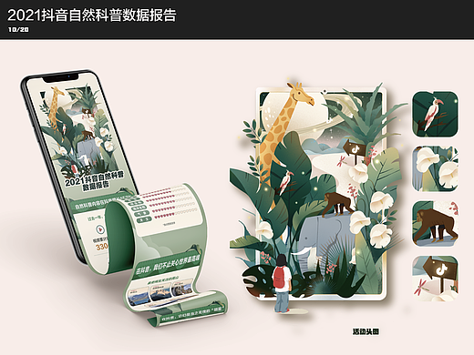 抖音｜运营长图