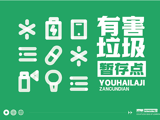 有害垃圾暂存站