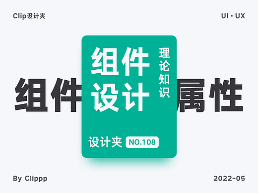 这些组件设计细节，真的不能忽视: 5种属性+3种类型
