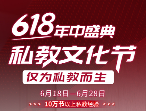 618私教文化节
