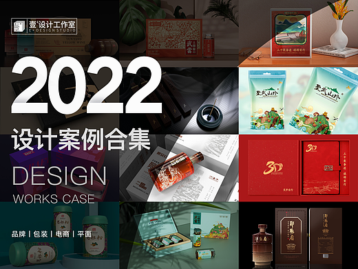 2022年设计案例合集