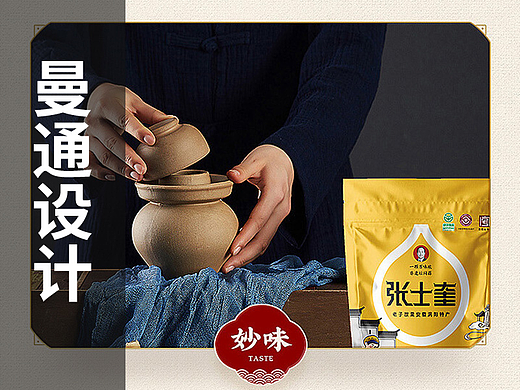 東方國朝風(fēng)美食泡蒜詳情頁設(shè)計（個人主頁-ZNTk0MDM5ODA=） - 電商 - 站酷設(shè)計師曼通品牌策劃設(shè)計原創(chuàng)素材 - 站酷ZCOOL