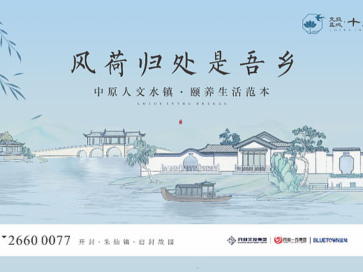 蓝城·风荷十里