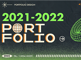 視覺設(shè)計(jì)畢業(yè)作品集