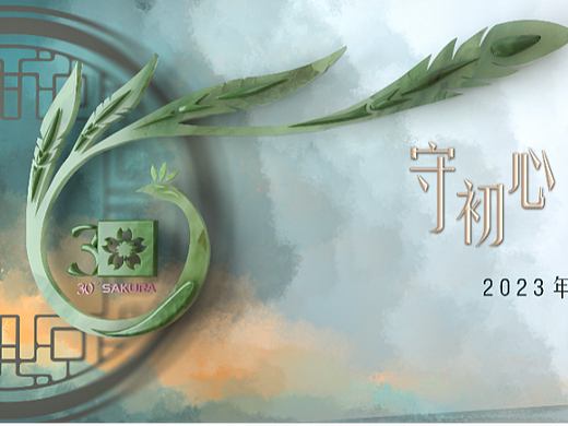 云南-腾冲地域特色-樱花品牌主视觉