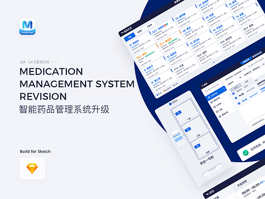 药品管理系统升级