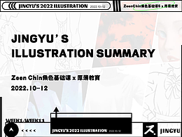 JINGYU 2022 WORKS - ZeenChin角色基礎(chǔ)課總結(jié)
