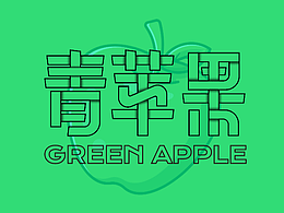 【第廿六天】Gene·肌理字体设计