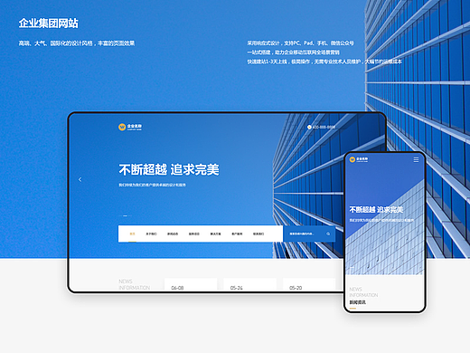 企业集团网站模板