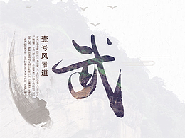 武夷山國家公園1號風景道-LOGO設計