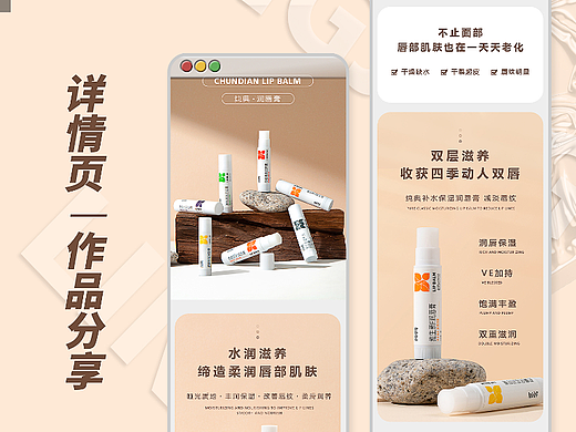 详情页设计 | 纯典 x 润唇膏 x LIAOWO VISION