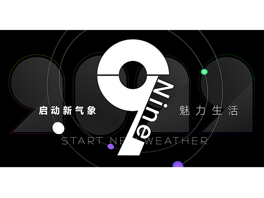活动发布会 倒计时 时尚节奏 文字排版