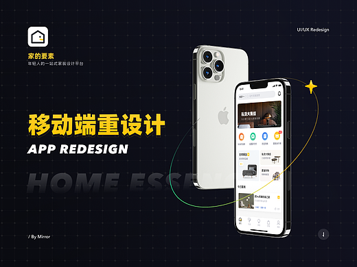 【家的要素】 x UI Redesign