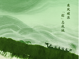 端午