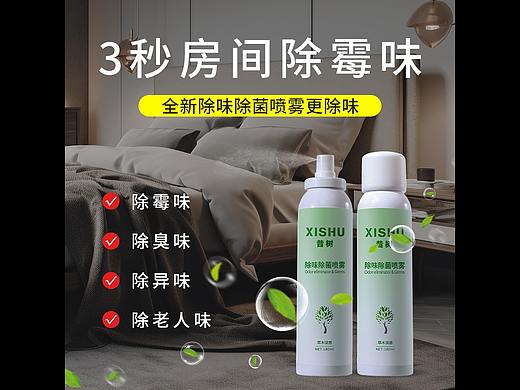 除味除菌喷雾
