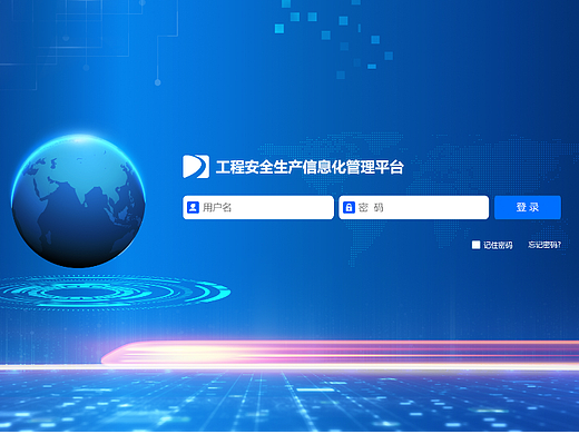系统登录界面