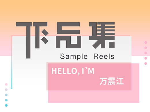 个人作品集2（个人主页-ZNTk4MjEyOTY=） - 电商 - 站酷设计师江月酒馆原创素材 - 站酷ZCOOL