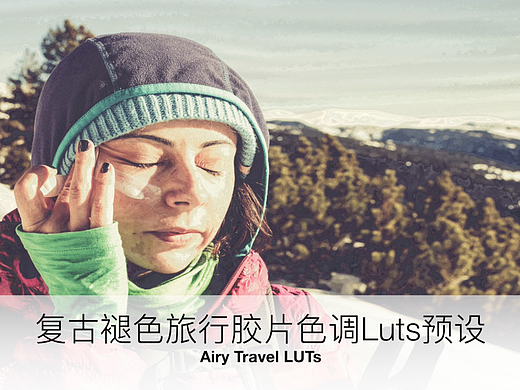 复古褪色旅行胶片色调Luts预设