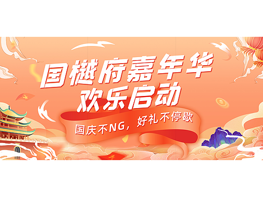 地产嘉年华