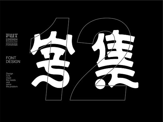 【字集】2022-06期字体作业汇总