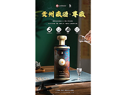 大气白酒创意合成海报系列