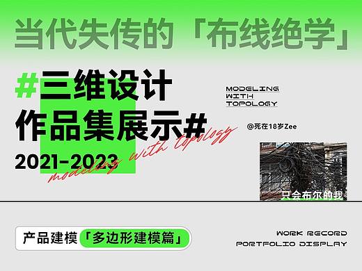 2021.07-2023.07三维作品集展示「多边形建模」