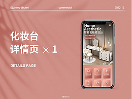 化妆台详情页