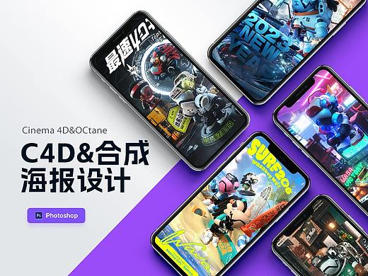 C4D潮玩IP海报