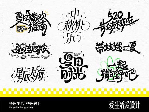 字体设计丨Font design