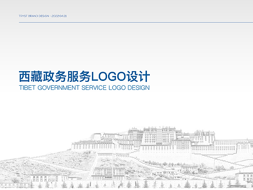 西藏政务服务LOGO设计提案