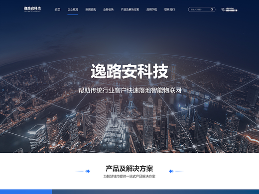 逸路安智慧交通（個(gè)人主頁(yè)-ZNTk3NjM5MjQ=） - 企業(yè)官網(wǎng) - 站酷設(shè)計(jì)師liangruiqin原創(chuàng)素材 - 站酷ZCOOL