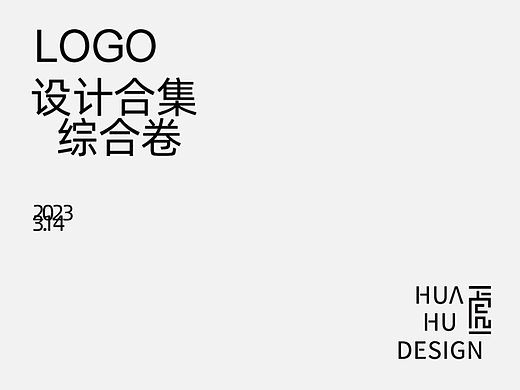 LOGO设计合集