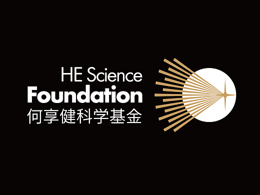 何享健科学基金创意设计大赛-Logo&Slogan设计赛道