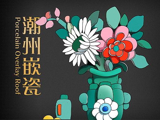 潮州嵌瓷/ 插画风格尝试-延展