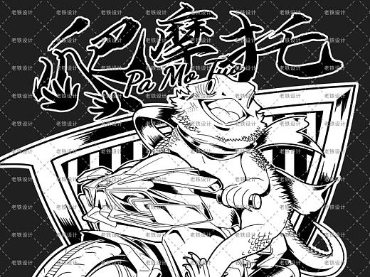 一张小蜥蜴骑摩托线稿