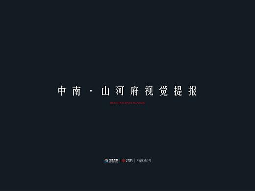 中南山河府