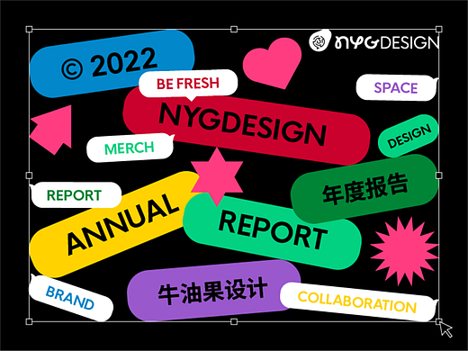 NYGDESIGN年终总结
