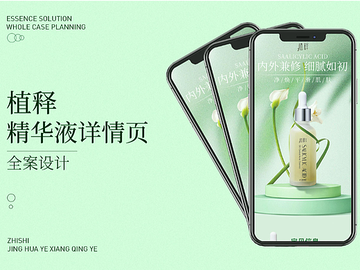 植释精华液_详情页_全案设计（个人主页-ZNjY4ODgzMjQ=） - 电商 - 站酷设计师是铠不是凯原创素材 - 站酷ZCOOL