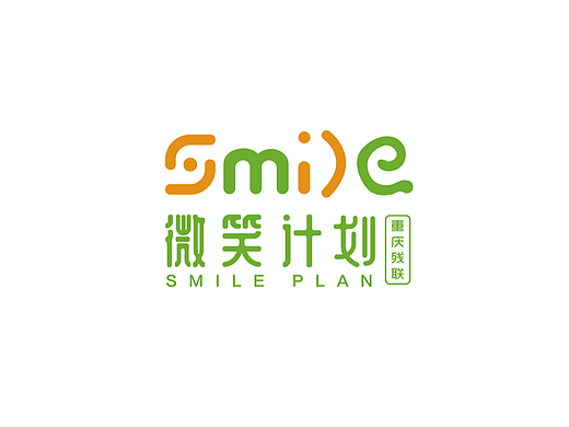 “微笑计划”logo设计