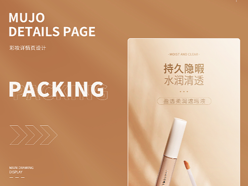 化妆品详情页