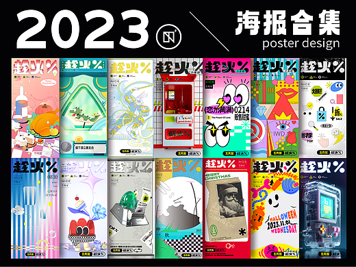 五克氮²×趁火｜2023节日创研設