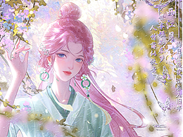 春光明媚小美人