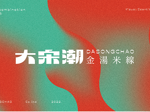大宋朝·金汤米线 | 传统再生