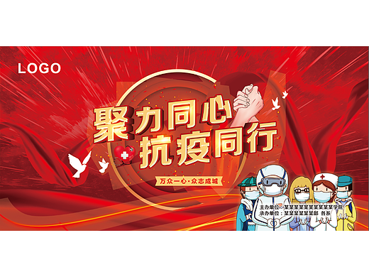 宣传展板--抗疫