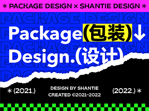 「包裝設(shè)計」巷田 . Design × NO.1（個人主頁-ZNjM0MTk3NjQ=） - 包裝 - 站酷設(shè)計師巷田原創(chuàng)素材 - 站酷ZCOOL