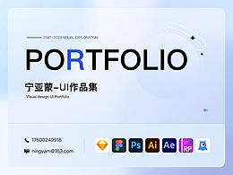 2021-2024檸檬個人UI作品集