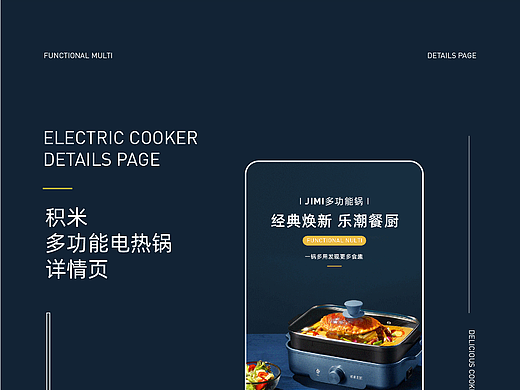 肉包_极米多功能锅详情页设计策划_2022.09.02