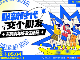 跟新时代交个朋友