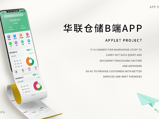 华联仓储  B端app